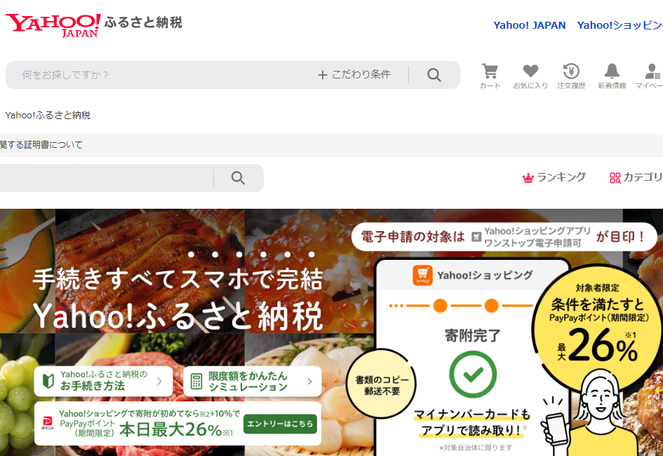 Yahoo!ふるさと納税 - Yahoo!ショッピング