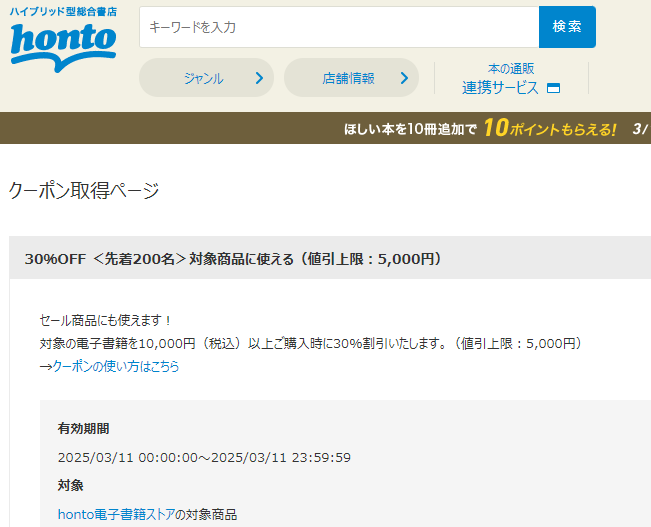 honto - 電子書籍 30％OFFクーポン