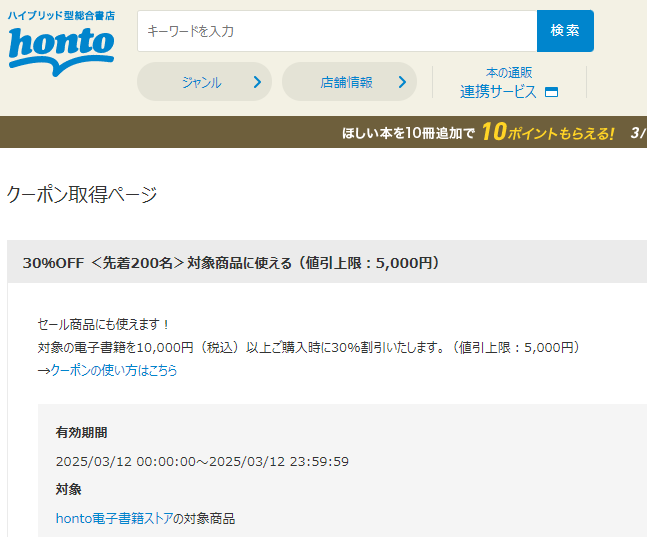 honto - 電子書籍 30％OFFクーポン