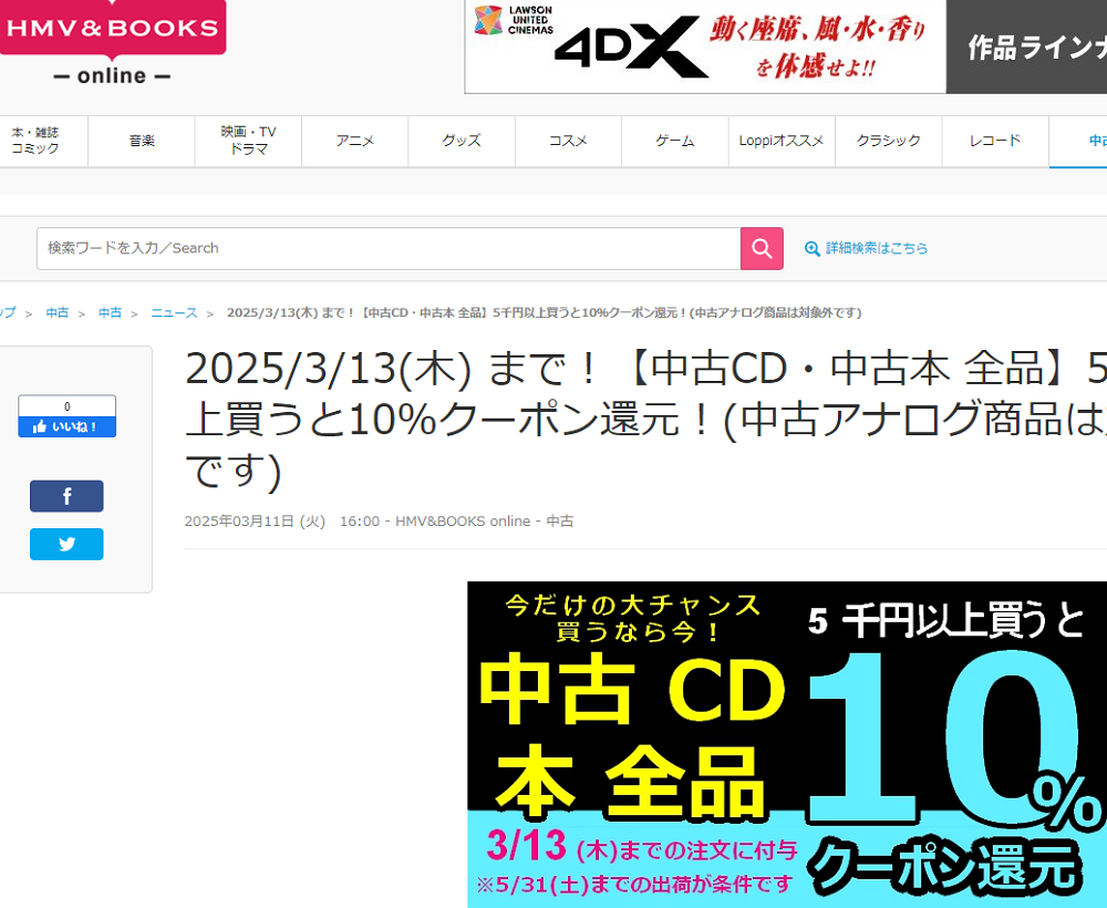 【中古CD・中古本 全品】5千円以上買うと10％クーポン還元！(中古アナログ商品は対象外です)|中古
