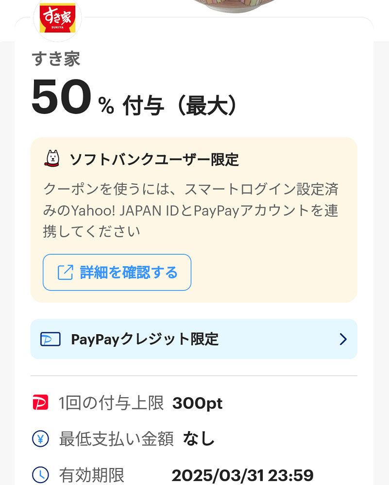 スーパーPayPayクーポン | スマートフォン・携帯電話 | ソフトバンク