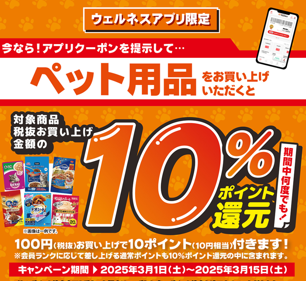 ドラッグストアウェルネスアプリ｜ドラッグストアウェルネス