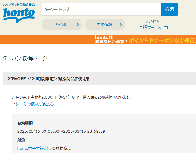 honto - 電子書籍 25％OFFクーポン