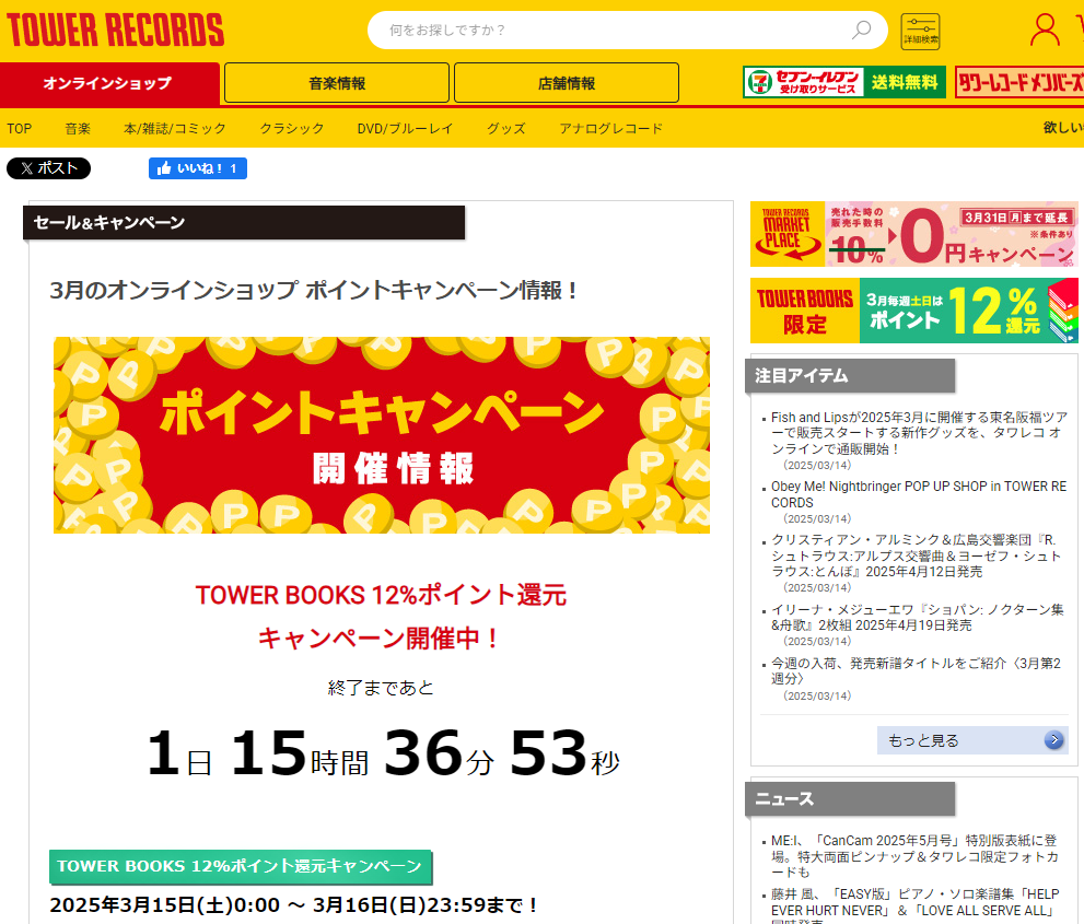 TOWER BOOKS 12％還元キャンペーン - TOWER RECORDS ONLINE
