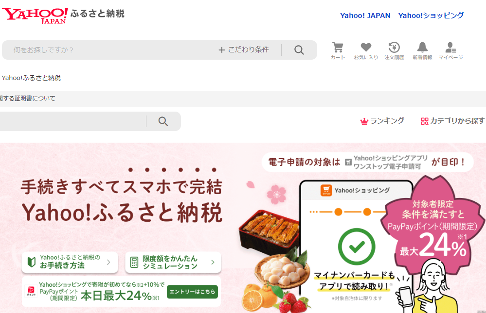 Yahoo!ふるさと納税 - Yahoo!ショッピング