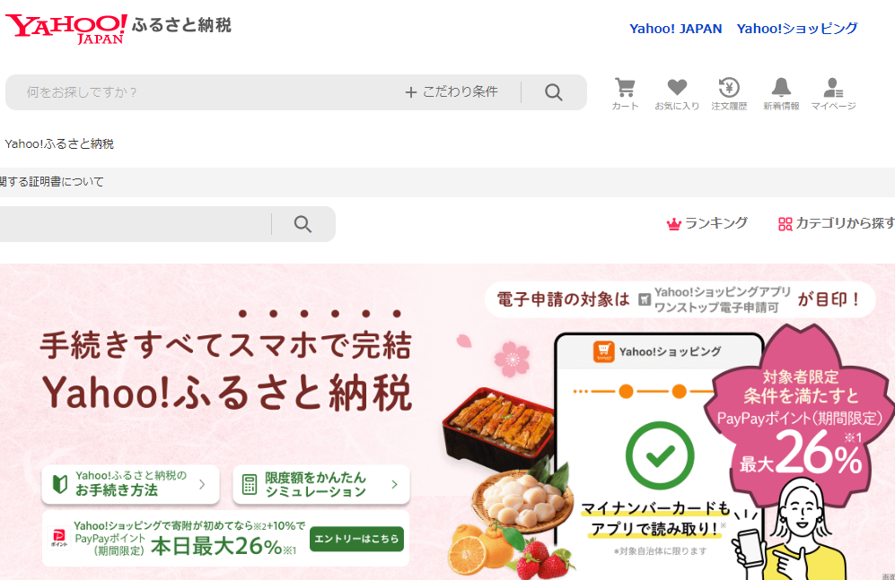 Yahoo!ふるさと納税 - Yahoo!ショッピング