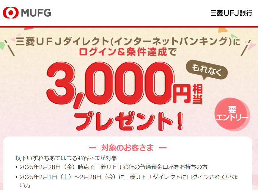 三菱ＵＦＪダイレクト×COIN+キャンペーン | 三菱ＵＦＪ銀行