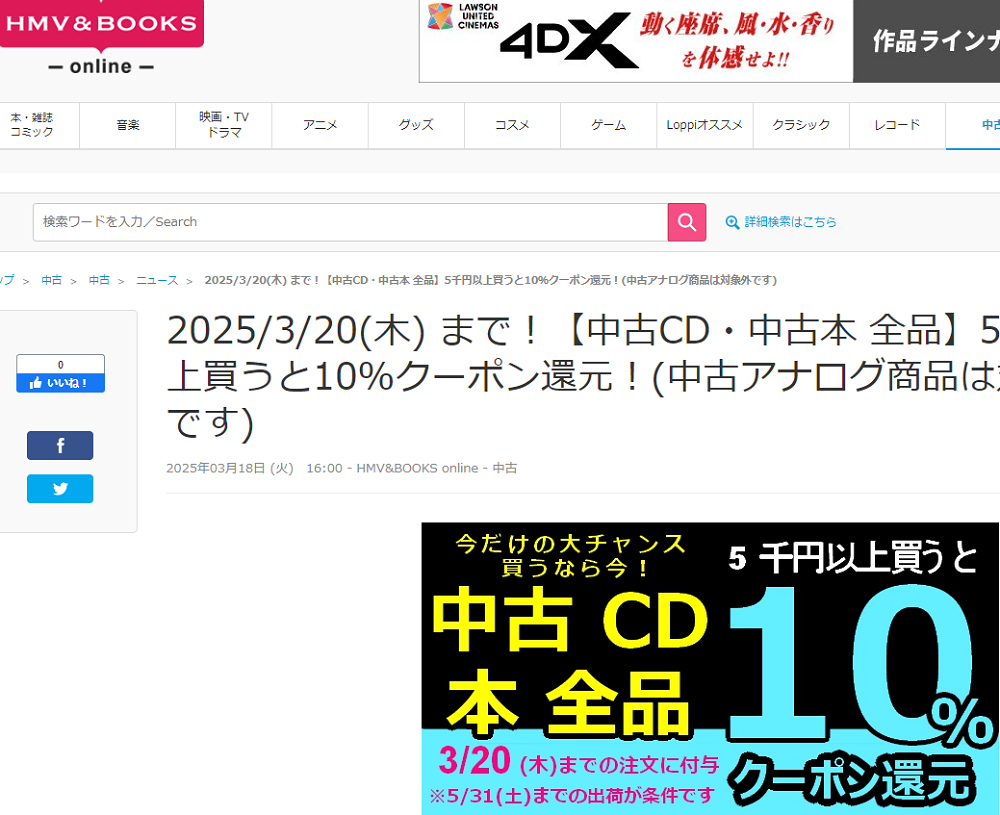 【中古CD・中古本 全品】5千円以上買うと10％クーポン還元！(中古アナログ商品は対象外です)|中古