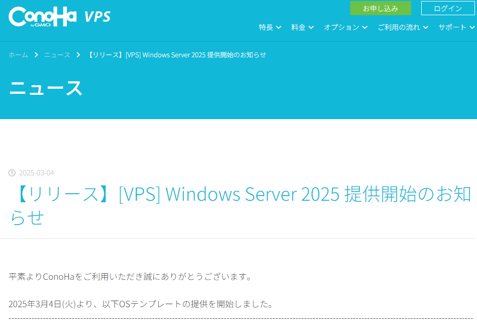 【リリース】[VPS] Windows Server 2025 提供開始のお知らせ｜VPSならConoHa