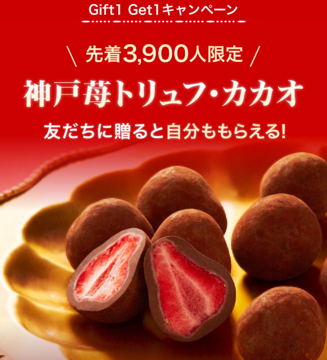 Gift1 Get1 キャンペーン｜LINEギフト