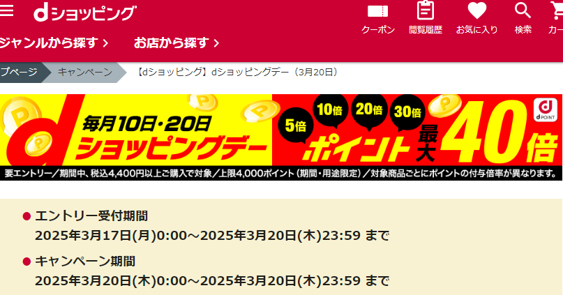【dショッピング】dショッピングデー