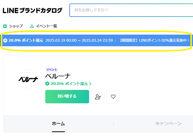 ベルーナ | LINEブランドカタログなら20.0%ポイント還元