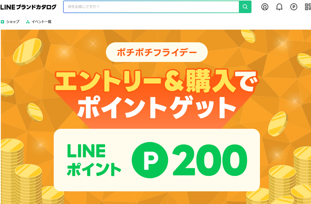 ポチポチフライデー | LINEブランドカタログ