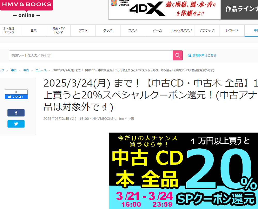【中古CD・中古本 全品】1万円以上買うと20％スペシャルクーポン還元！(中古アナログ商品は対象外です)|中古