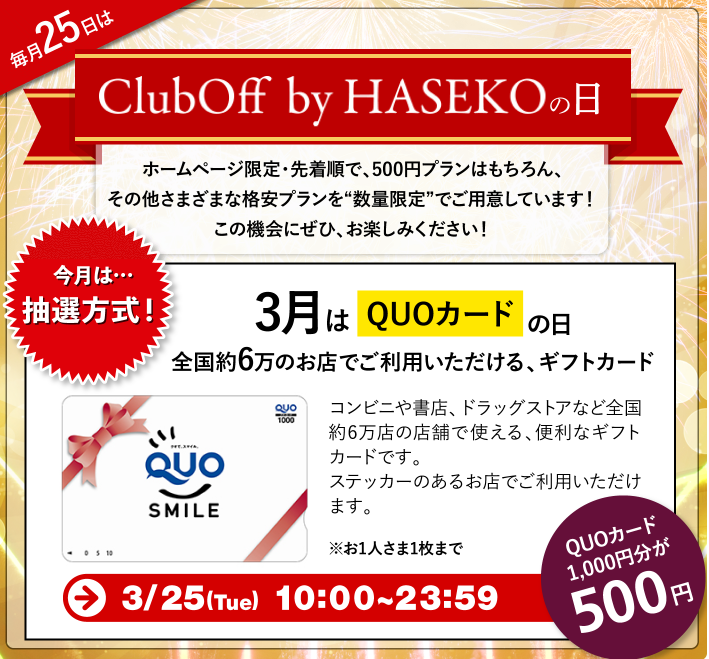 ClubOff by HASEKOの日