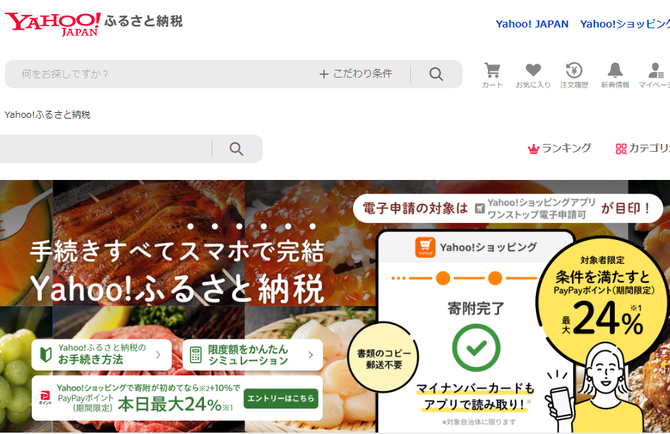 Yahoo!ふるさと納税 - Yahoo!ショッピング