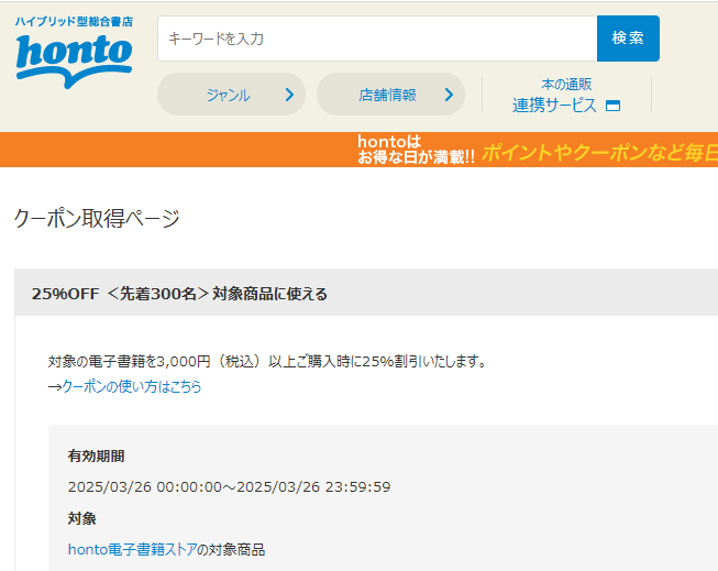 honto - 電子書籍 25％OFFクーポン