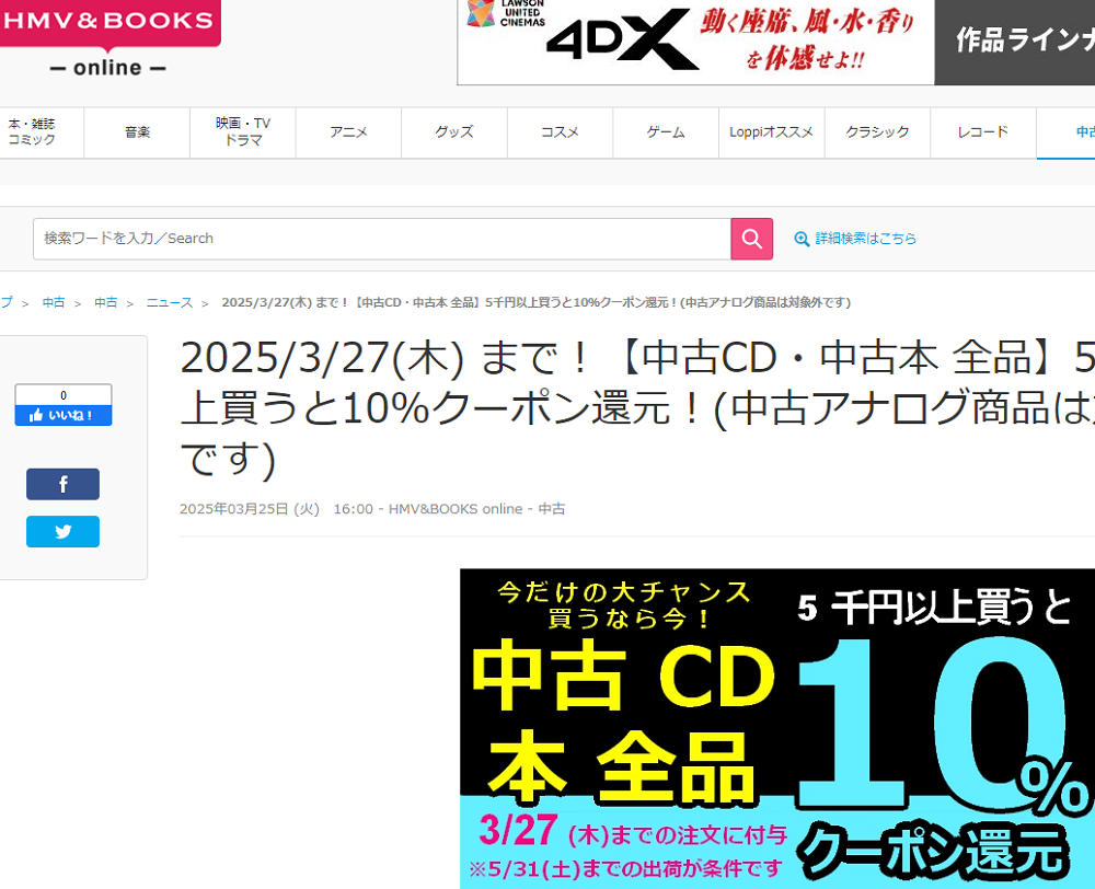 【中古CD・中古本 全品】5千円以上買うと10％クーポン還元！(中古アナログ商品は対象外です)|中古