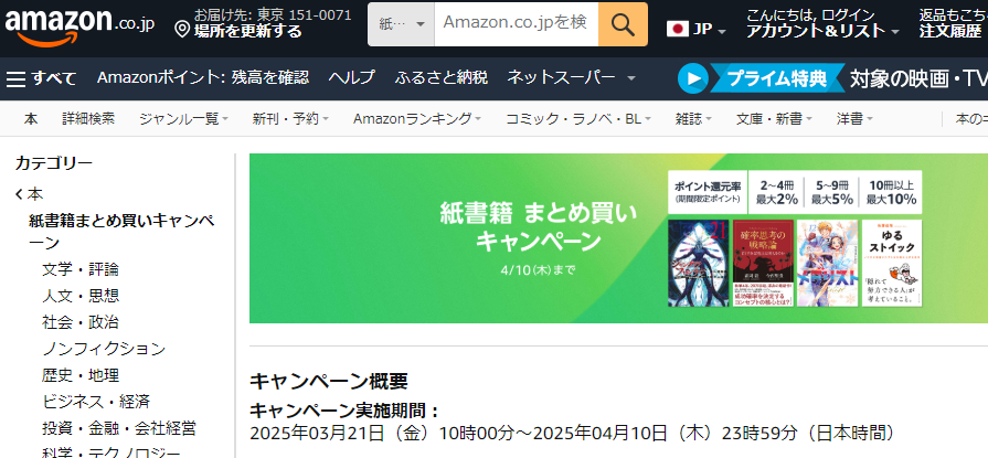 Amazon.co.jp:紙書籍 まとめ買いキャンペーン:本