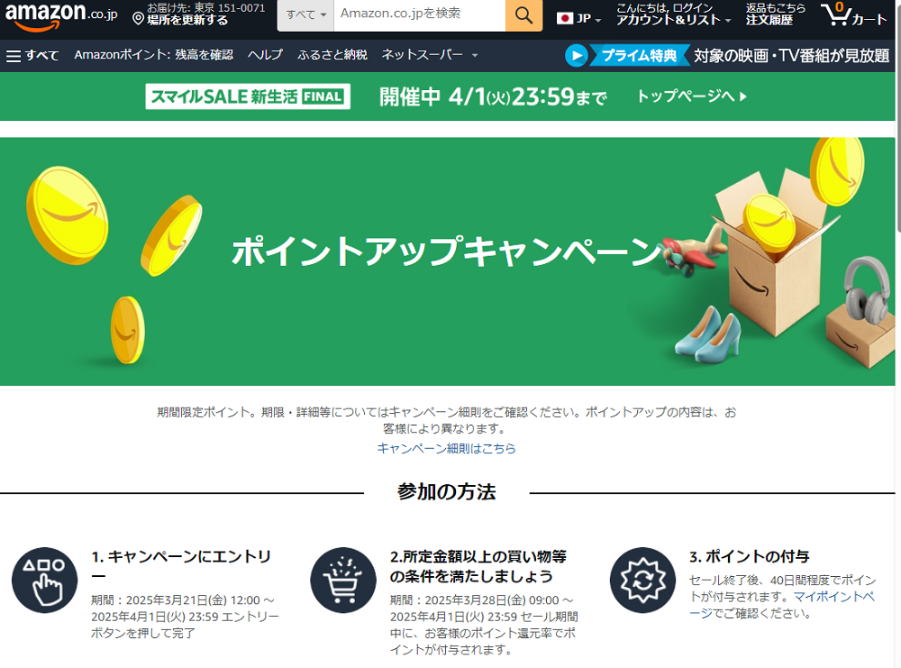 Amazon.co.jp:ポイントアップキャンペーン