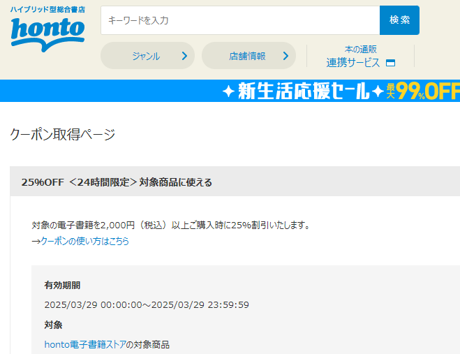 honto - 電子書籍 25％OFFクーポン