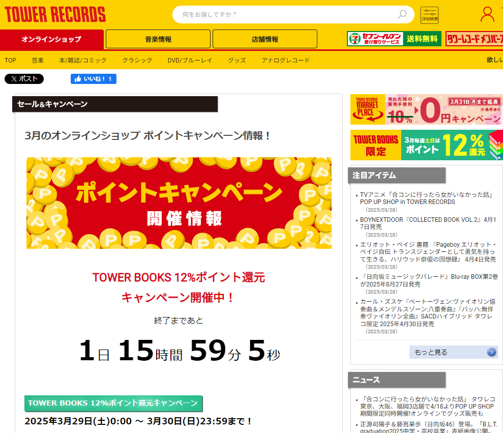 TOWER BOOKS 12％還元キャンペーン - TOWER RECORDS ONLINE