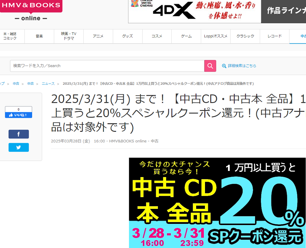 【中古CD・中古本 全品】1万円以上買うと20％スペシャルクーポン還元！(中古アナログ商品は対象外です)|中古