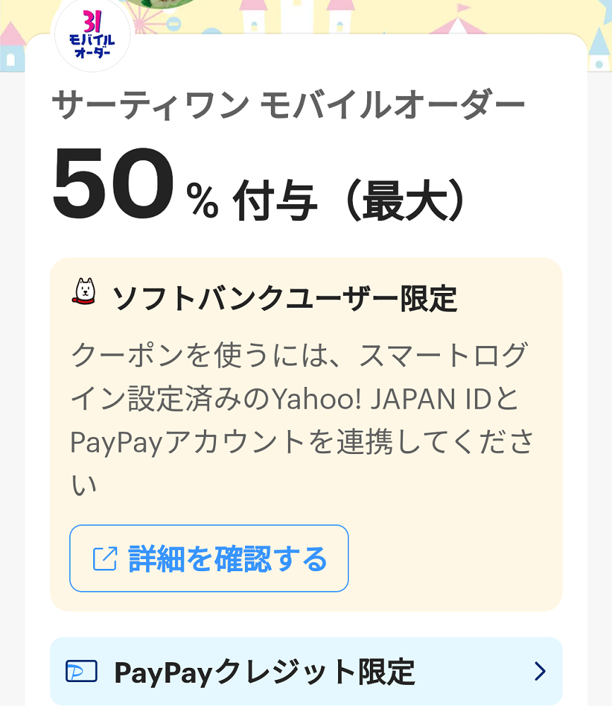 スーパーPayPayクーポン | スマートフォン・携帯電話 | ソフトバンク