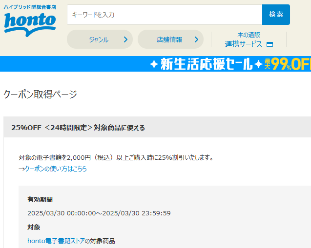 honto - 電子書籍 25％OFFクーポン