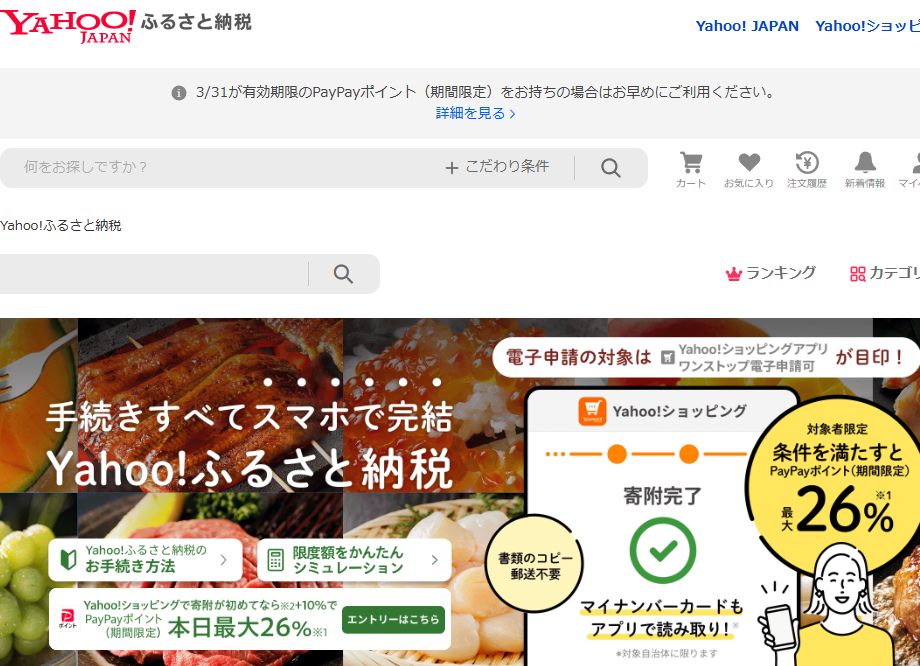 Yahoo!ふるさと納税 - Yahoo!ショッピング