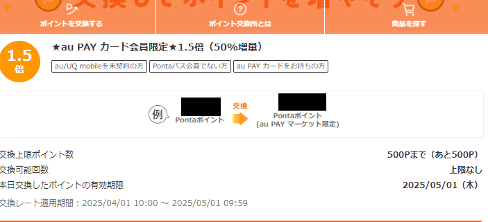 お得なポイント交換所｜au PAY マーケット－通販サイト