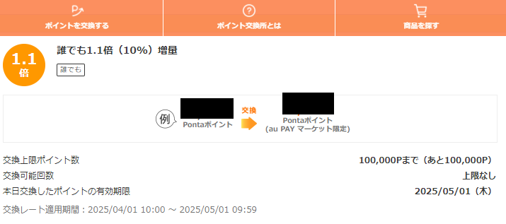 お得なポイント交換所｜au PAY マーケット－通販サイト