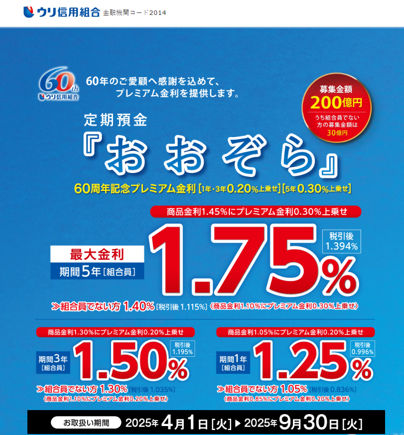 おおぞら | ウリ信用組合