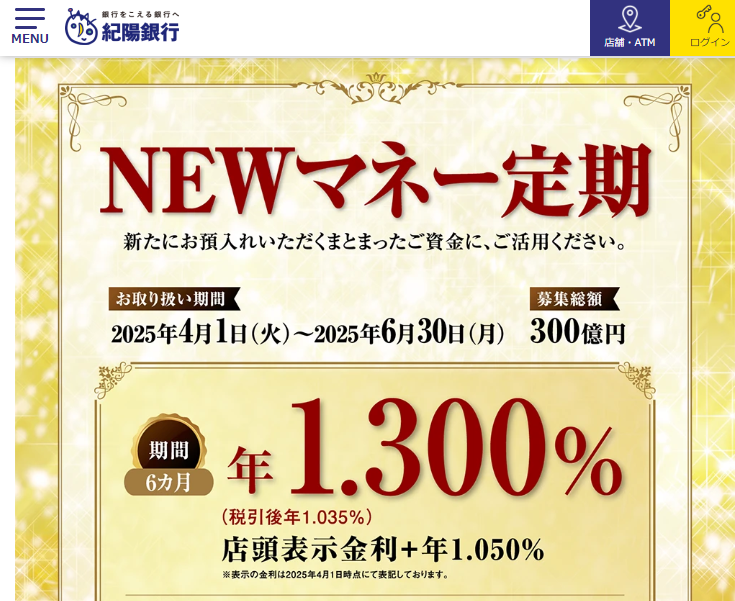 NEWマネー定期｜紀陽銀行