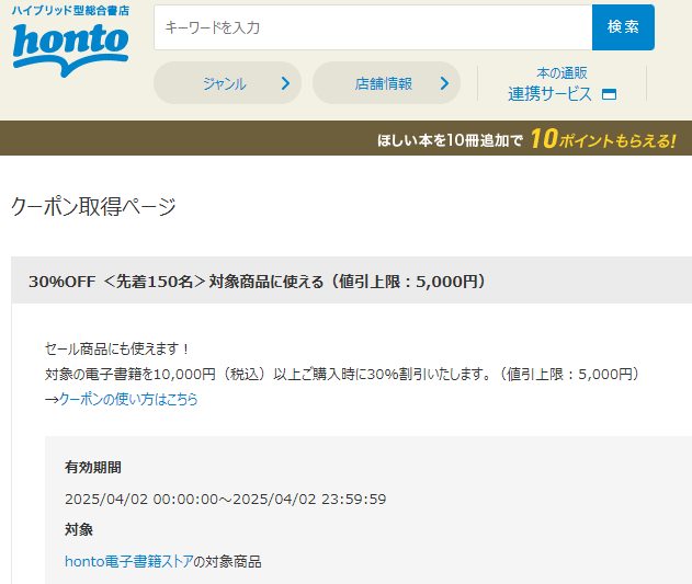honto - 電子書籍 30％OFFクーポン
