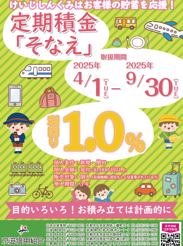 定期積金そなえ | 京滋信用組合
