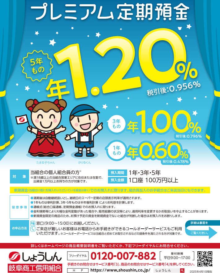 プレミアム定期預金 | 京滋信用組合