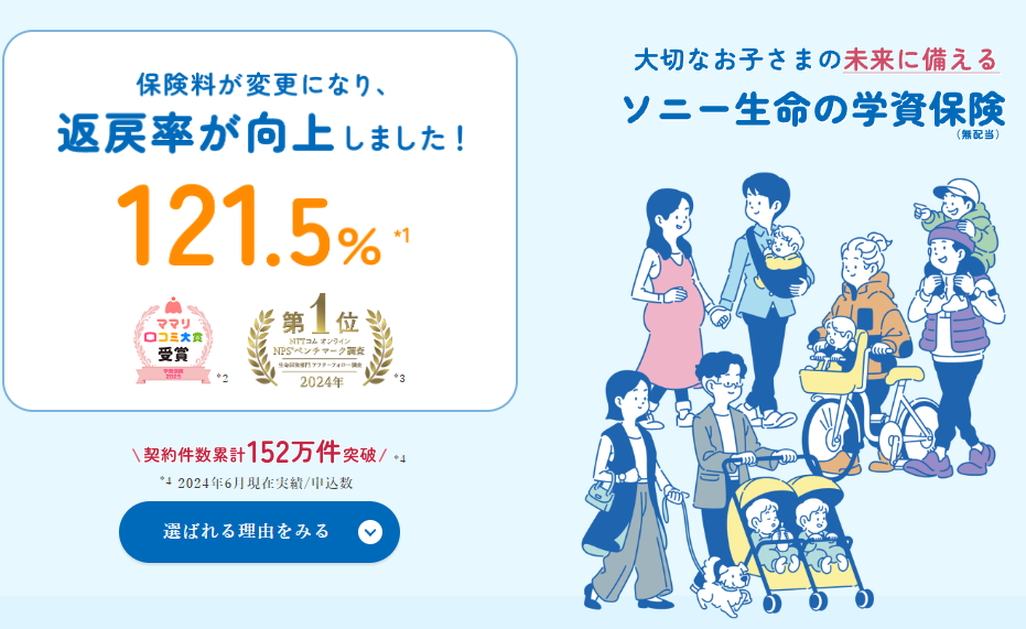 学資保険のことならソニー生命