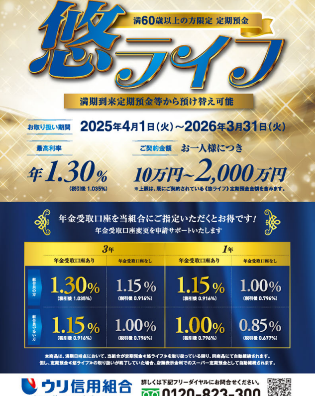 悠ライフ | ウリ信用組合