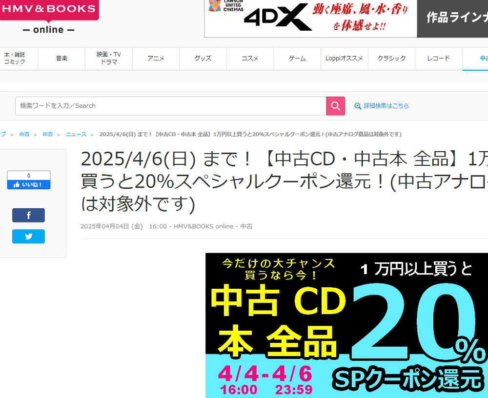 【中古CD・中古本 全品】1万円以上買うと20％スペシャルクーポン還元！(中古アナログ商品は対象外です)|中古