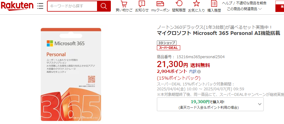 【楽天市場】マイクロソフト Microsoft 365 Personal：楽天スーパーDEALSHOP