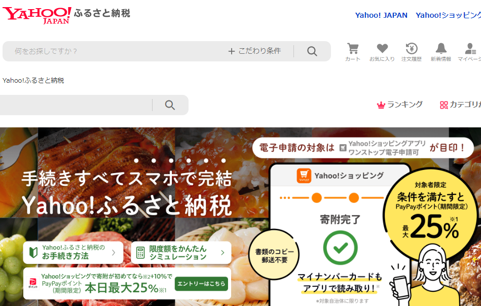 Yahoo!ふるさと納税 - Yahoo!ショッピング