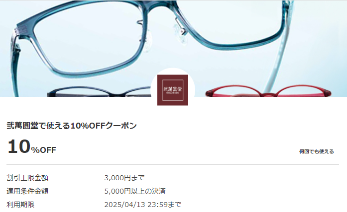 弐萬圓堂で使える10％OFFクーポン｜au PAYクーポン