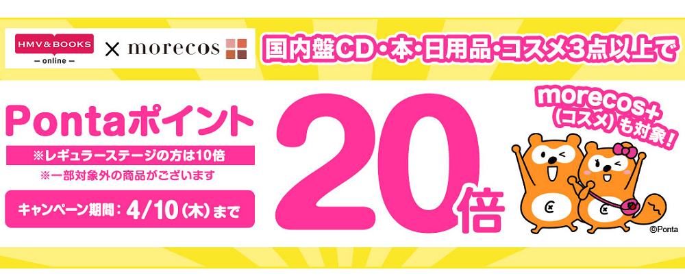 国内盤CD･本･コミック･雑誌･日用品･コスメ 3点以上でPontaポイント20倍｜HMV&BOOKS online