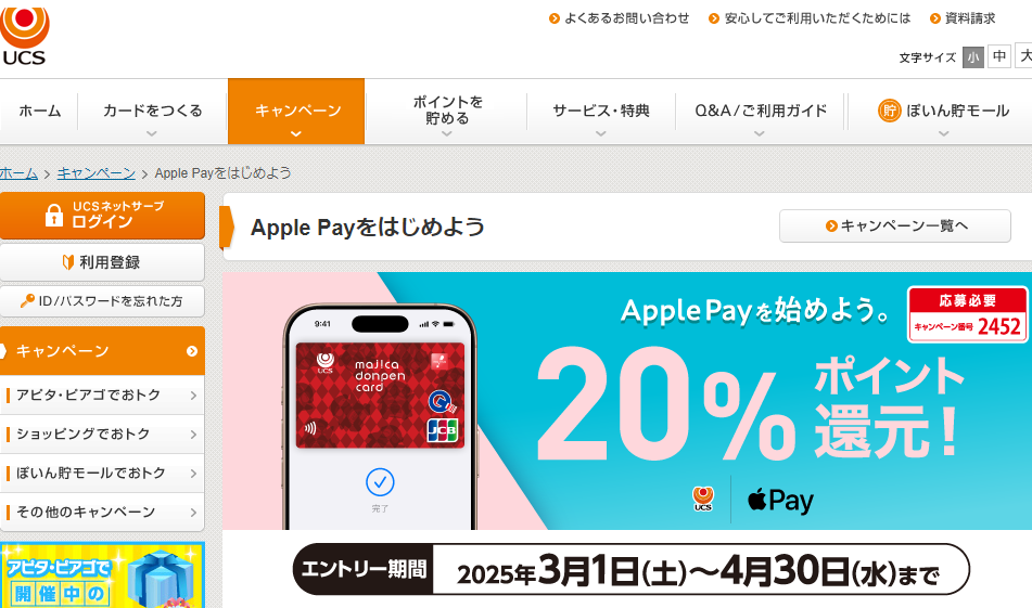 Apple Payをはじめよう｜UCSカード
