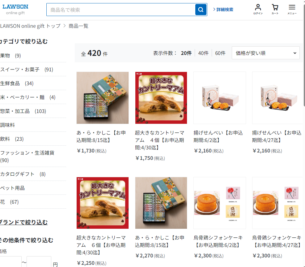 LAWSON online gift