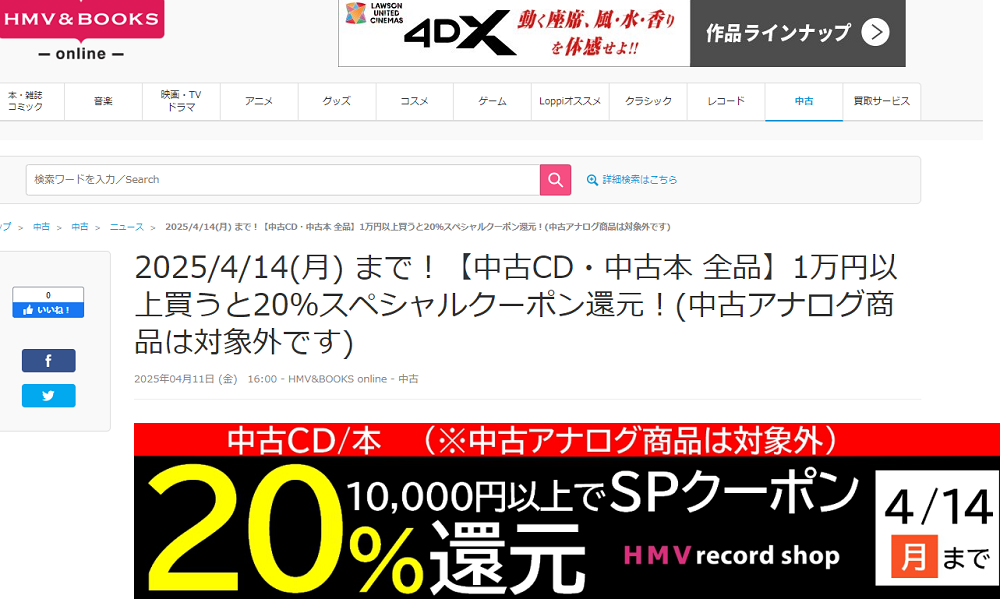 【中古CD・中古本 全品】1万円以上買うと20％スペシャルクーポン還元！(中古アナログ商品は対象外です)|中古