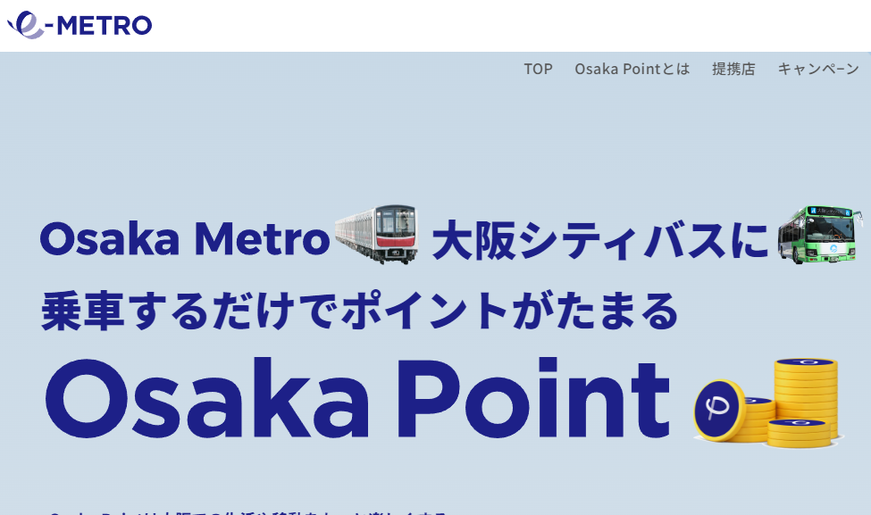 Osaka Point[Osaka Metro Groupのポイントサービス] | by Osaka Metro Group