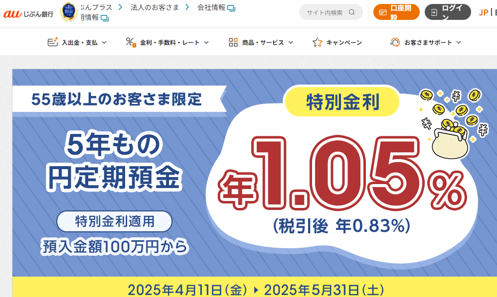 55歳以上のお客さま限定キャンペーン | auじぶん銀行