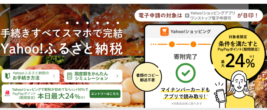 Yahoo!ふるさと納税 - Yahoo!ショッピング